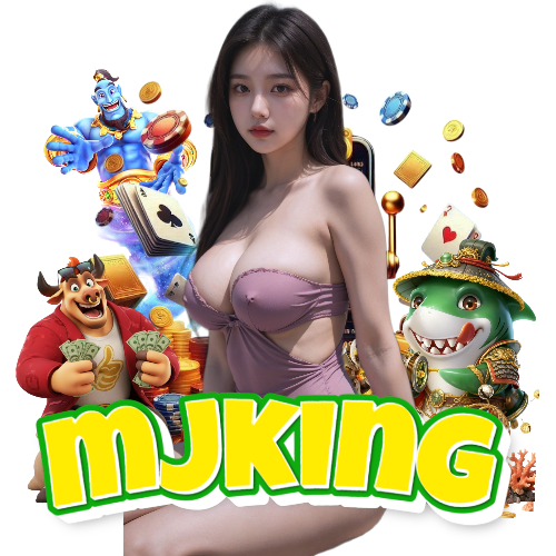mjking เว็บตรง